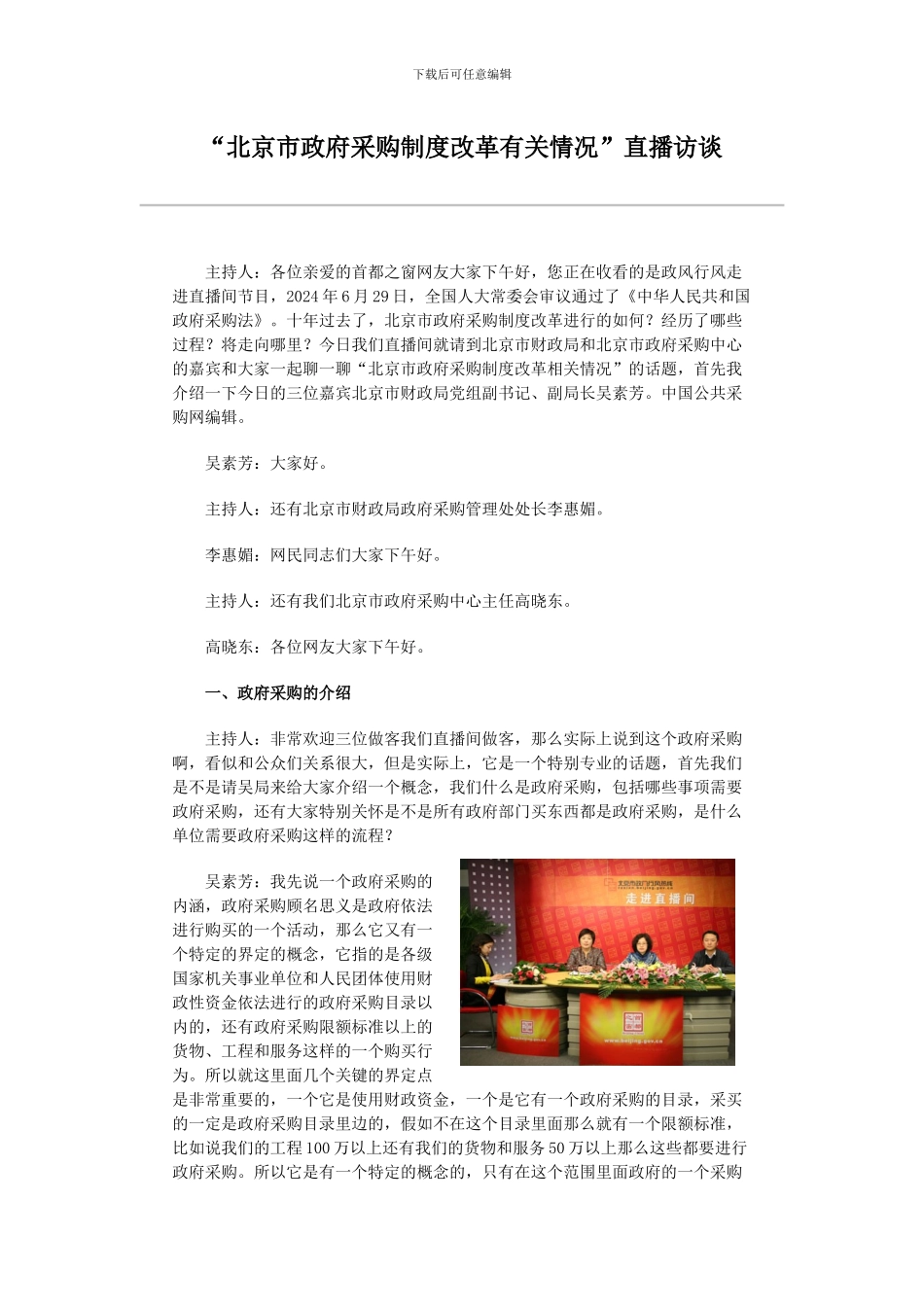 北京市公共采购制度改革有关情况_第1页