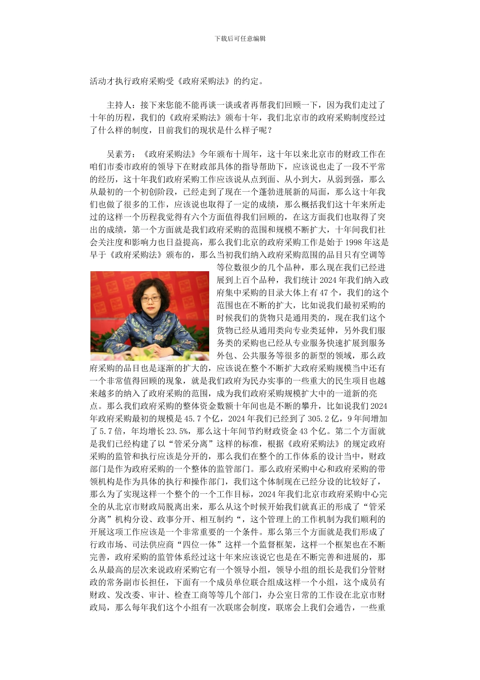 北京市公共采购制度改革有关情况_第2页