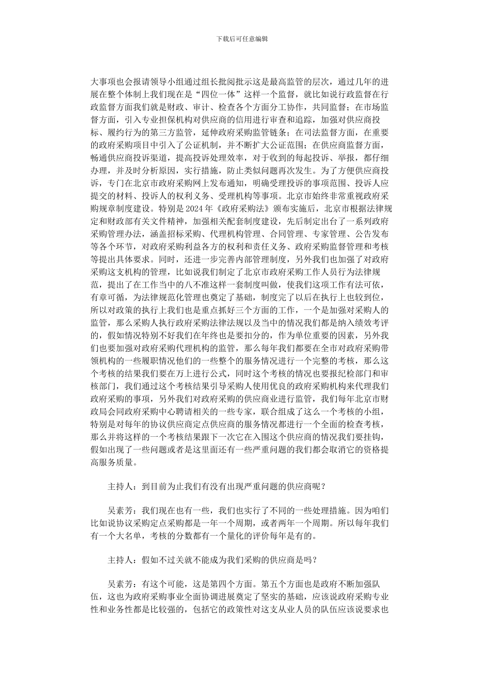 北京市公共采购制度改革有关情况_第3页