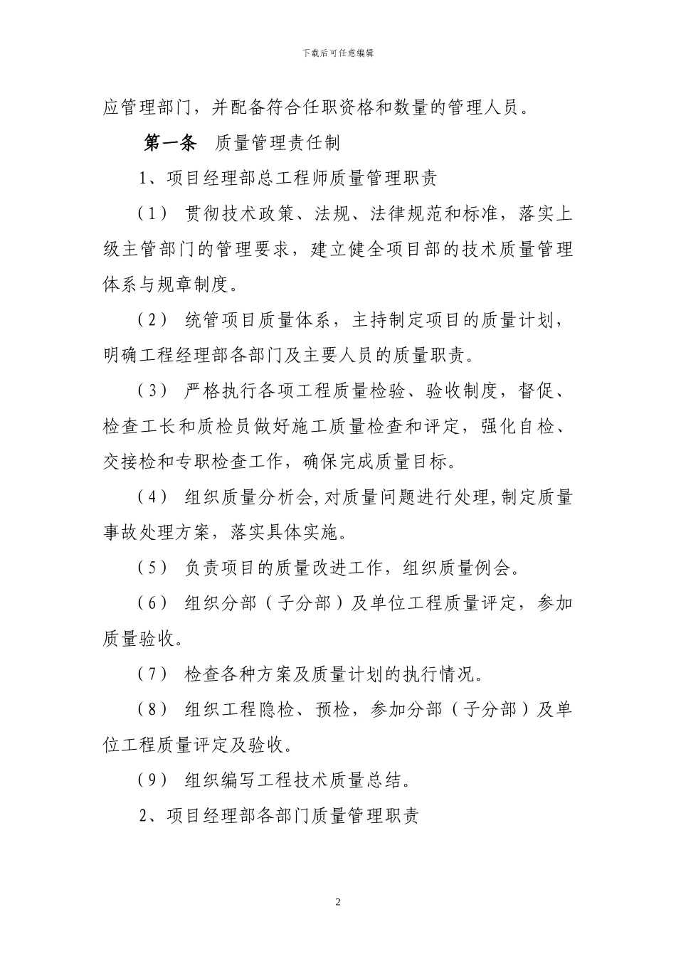 北京市公安局西红门公租房项目质量管理制度_第2页