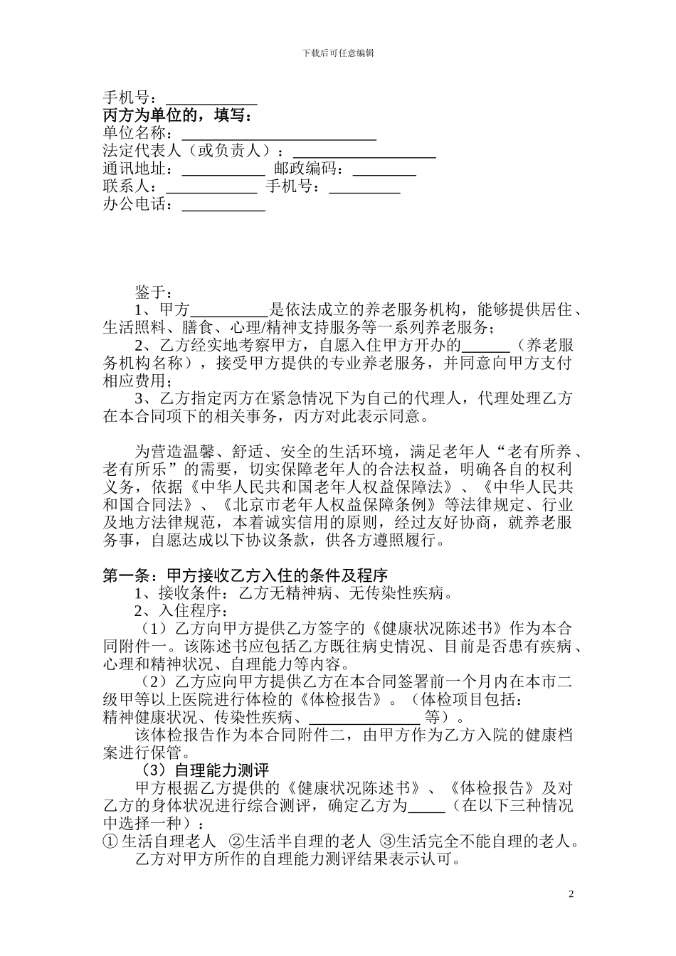北京市养老协议B_第2页