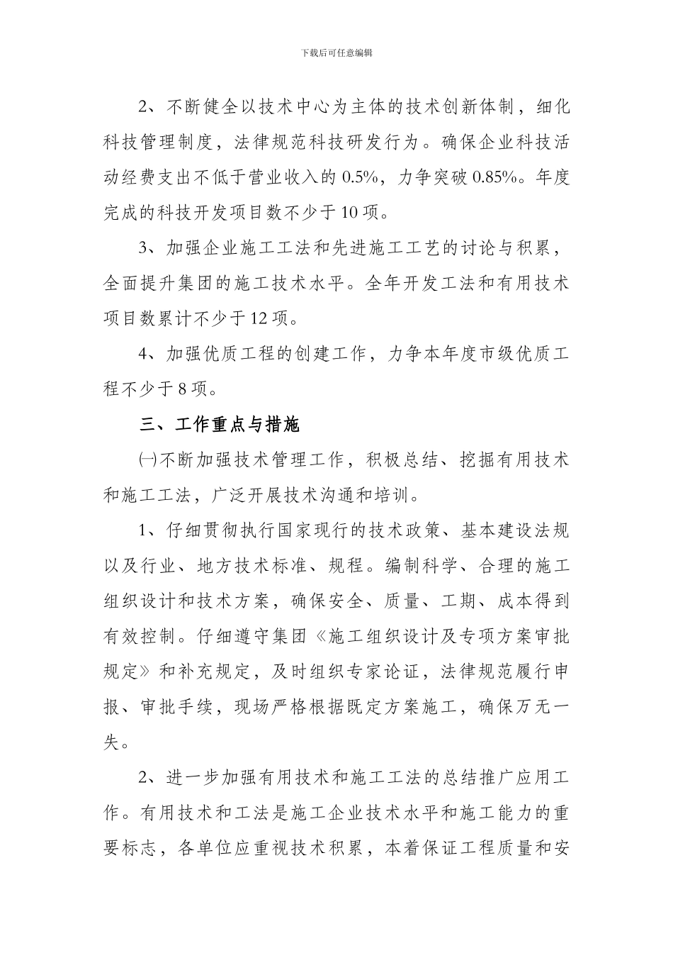 北京市公路桥梁建设集团有限公司2024年度科技质量管理工作要点_第2页