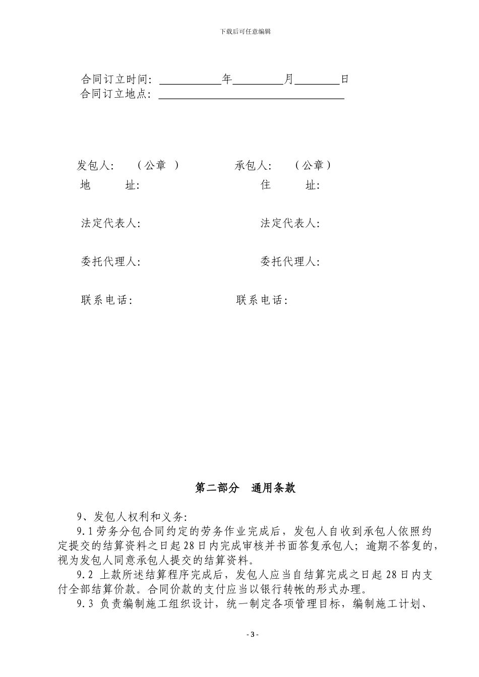 北京市劳务分包合同范本_第3页