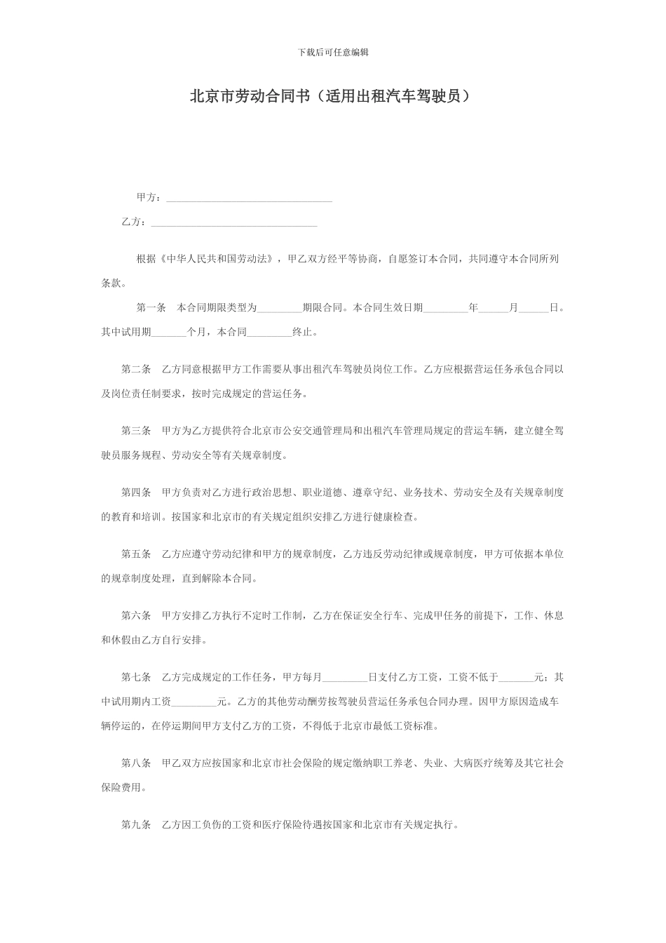 北京市劳动合同书_第1页