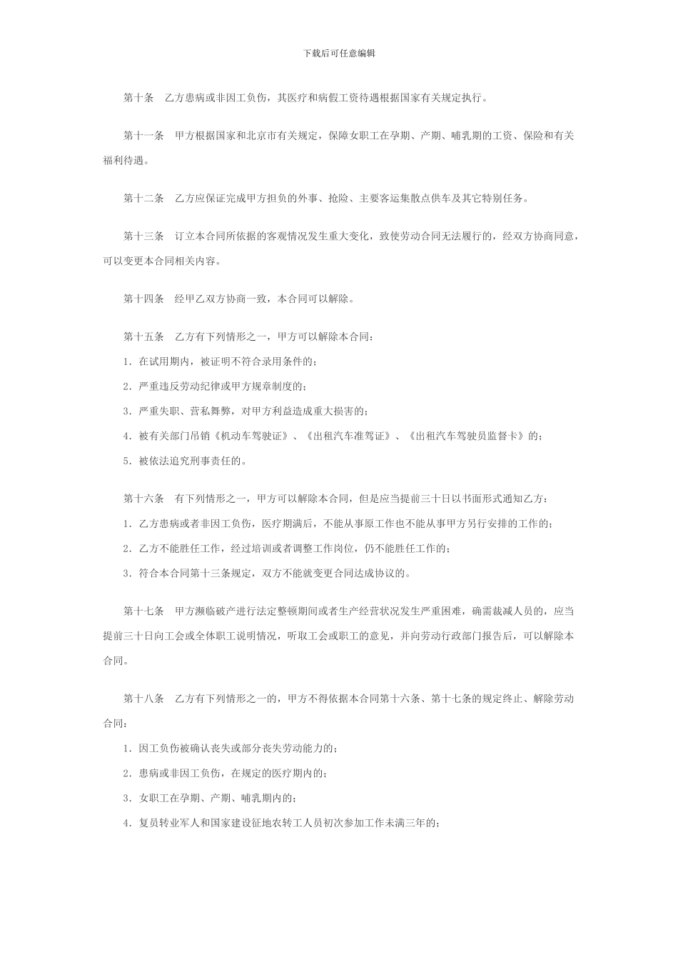 北京市劳动合同书_第2页