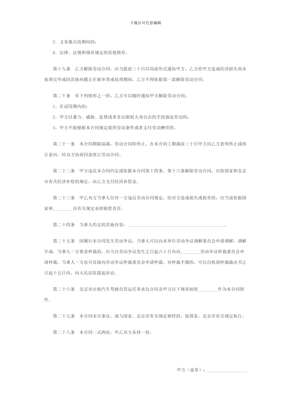 北京市劳动合同书_第3页