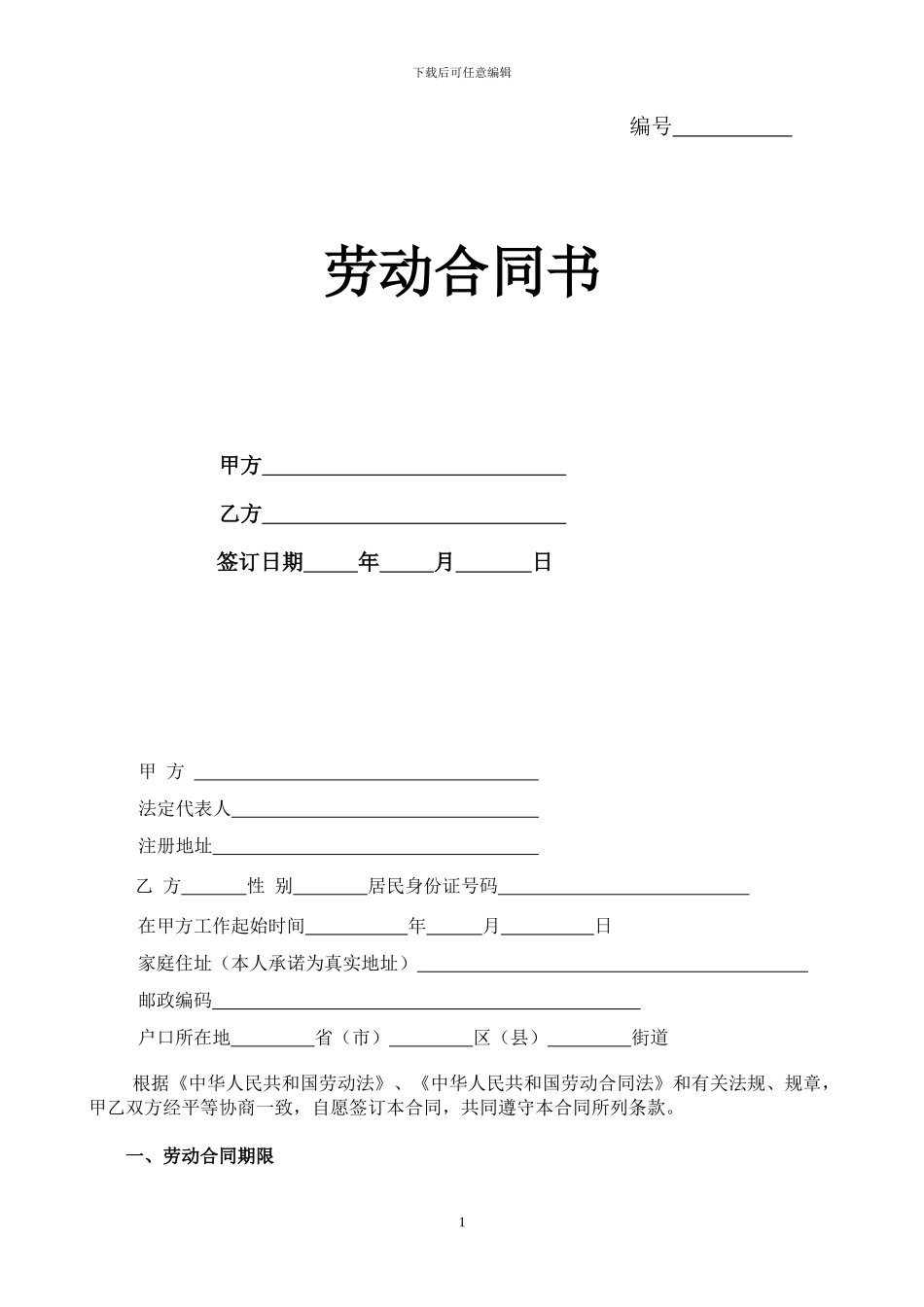 北京市劳动合同_第1页