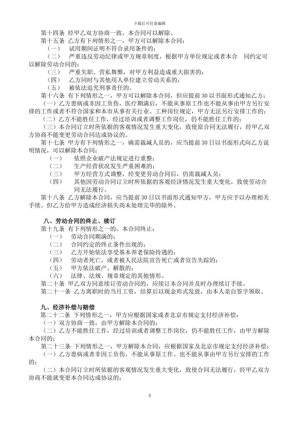 北京市劳动合同_第3页