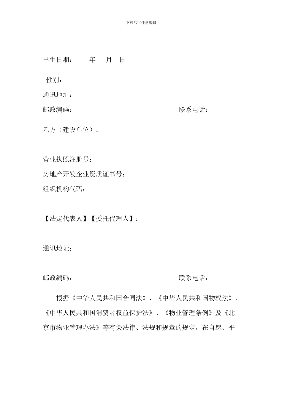 北京市前期物业服务合同_第3页