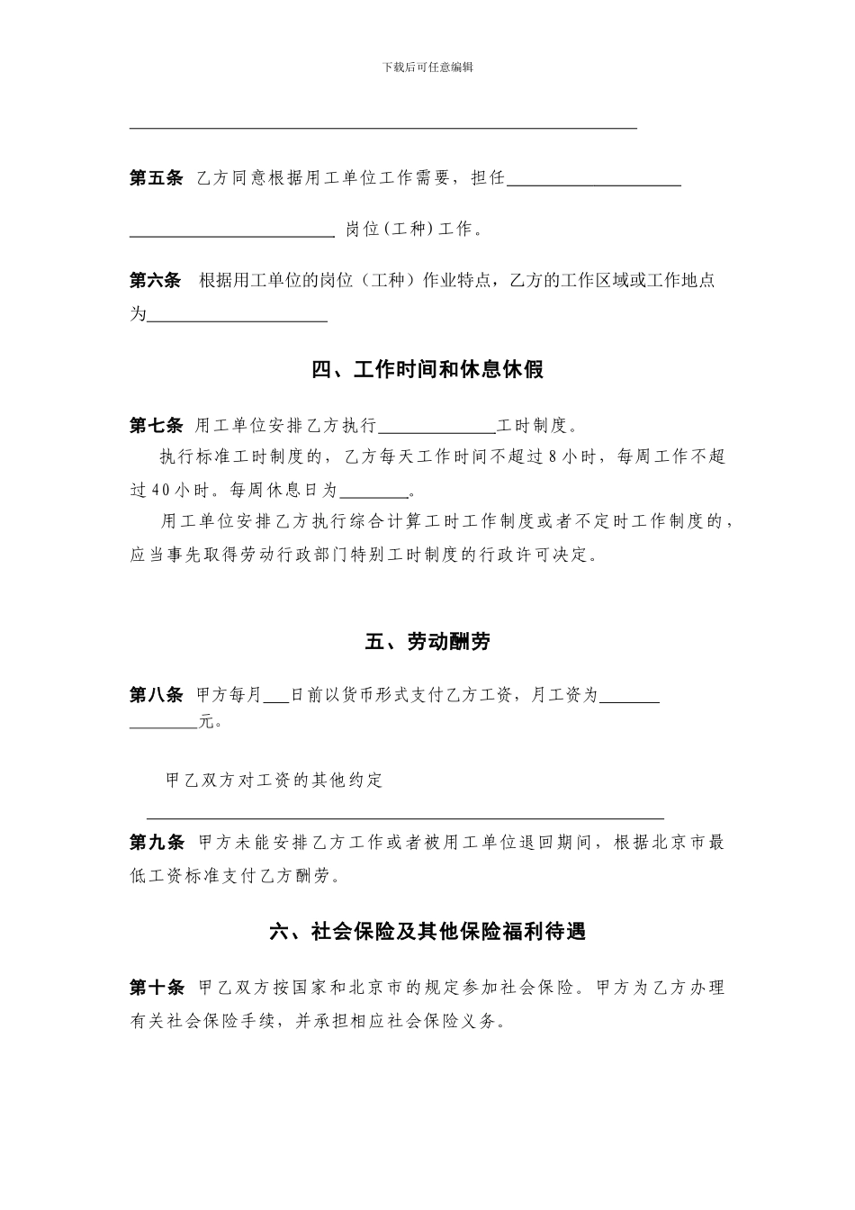 北京市劳务派遣劳动合同范本_第3页