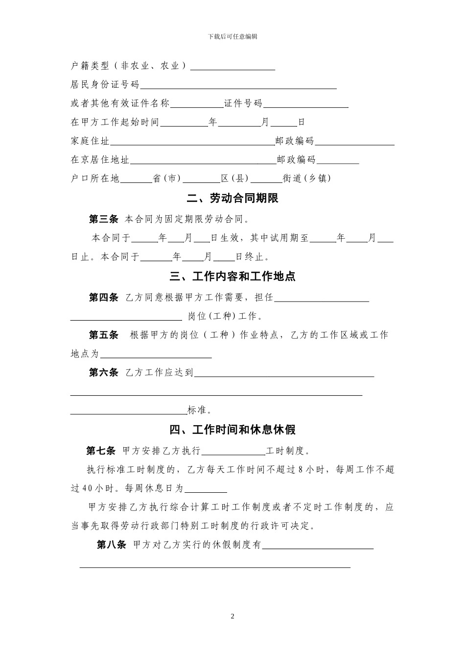 北京市劳动合同示范文本——固定期限_第2页