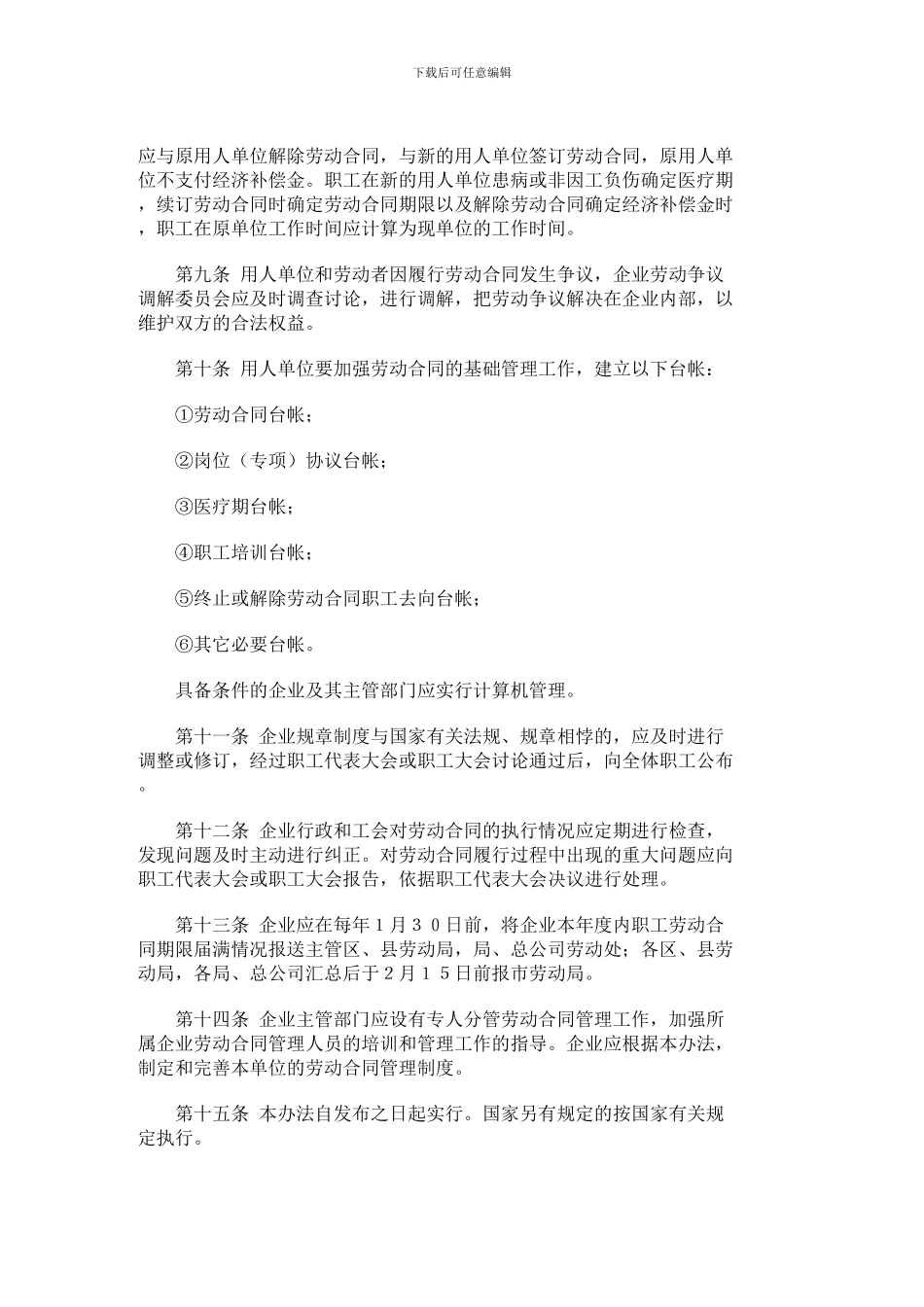 北京市劳动合同管理办法_第2页