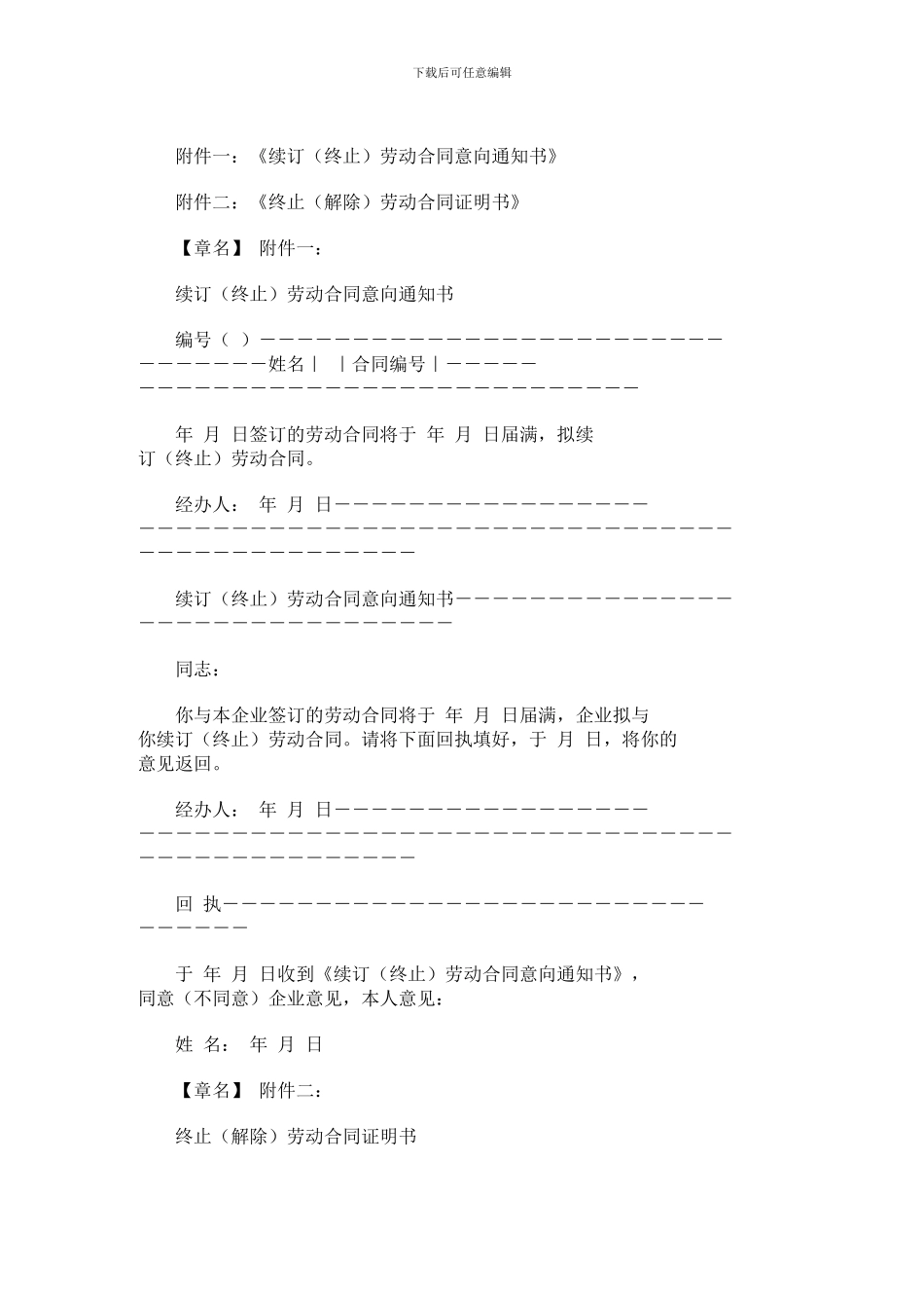 北京市劳动合同管理办法_第3页