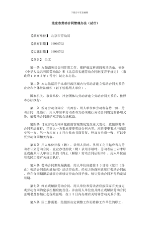 北京市劳动合同管理办法