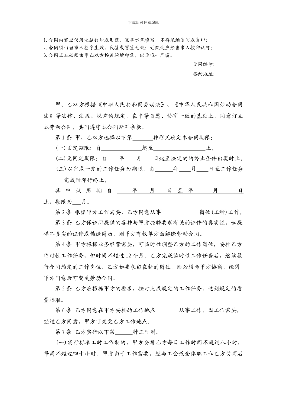 北京市劳动合同范本-HR猫猫_第2页