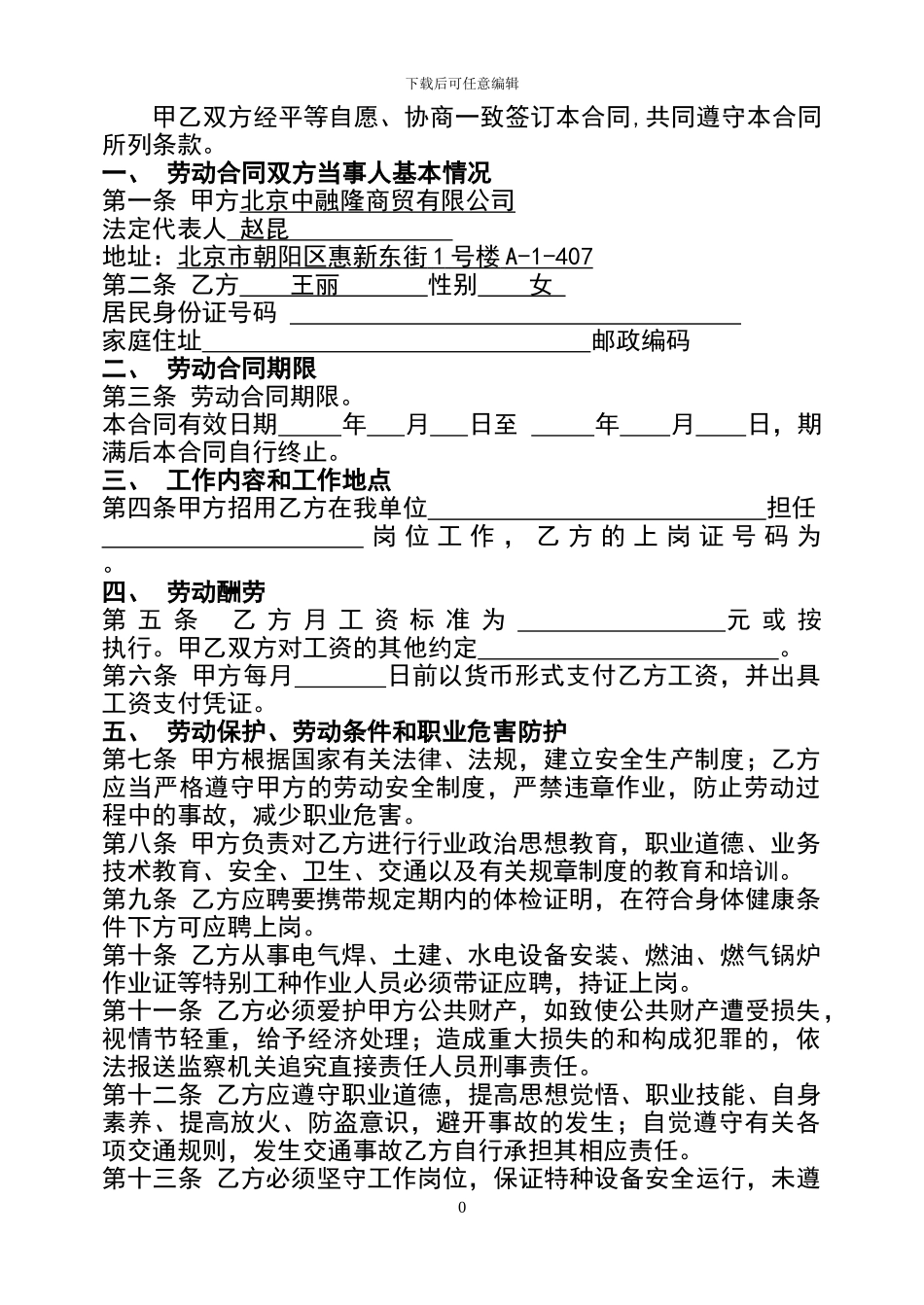 北京市劳动合同范本_第2页