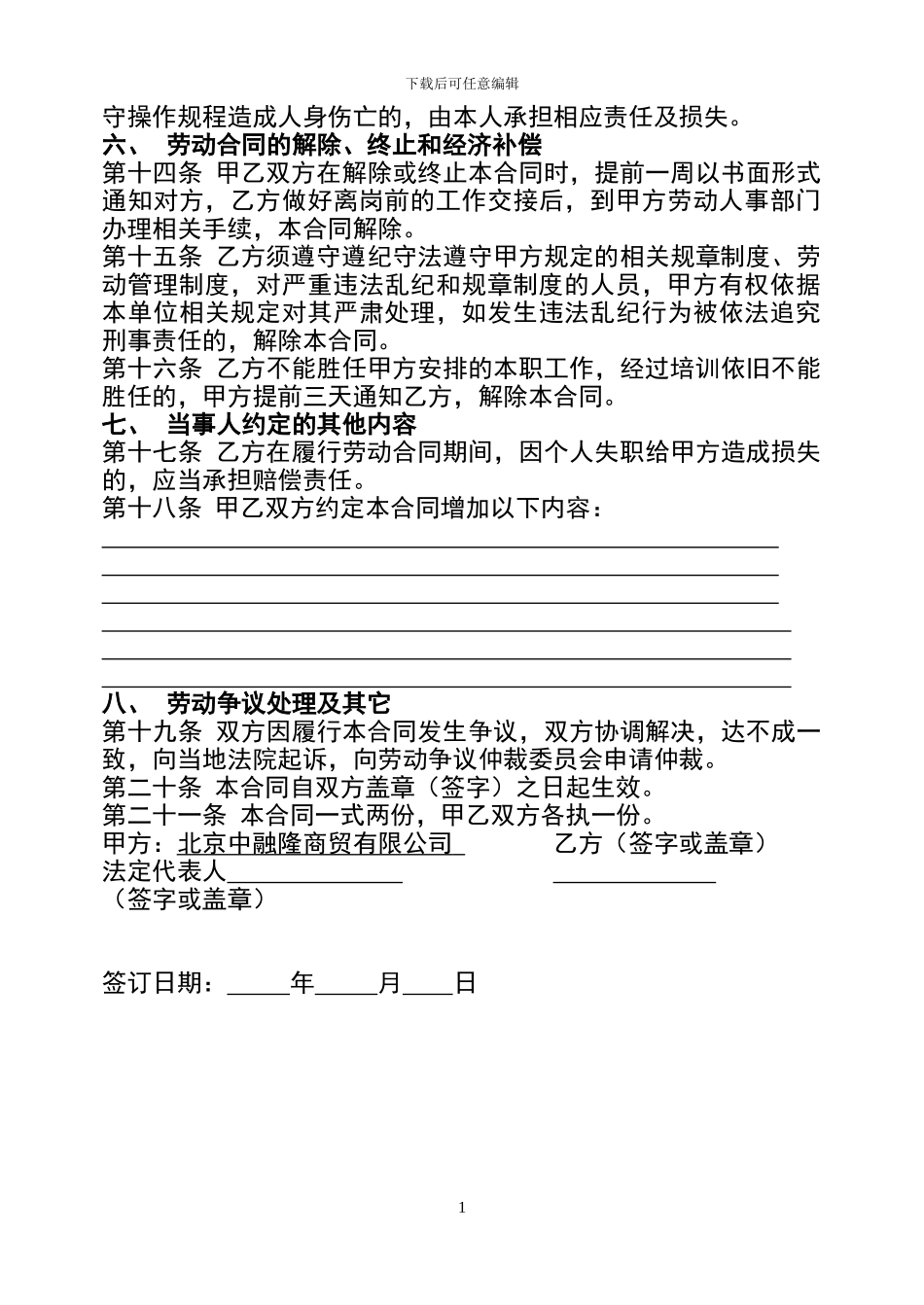 北京市劳动合同范本_第3页