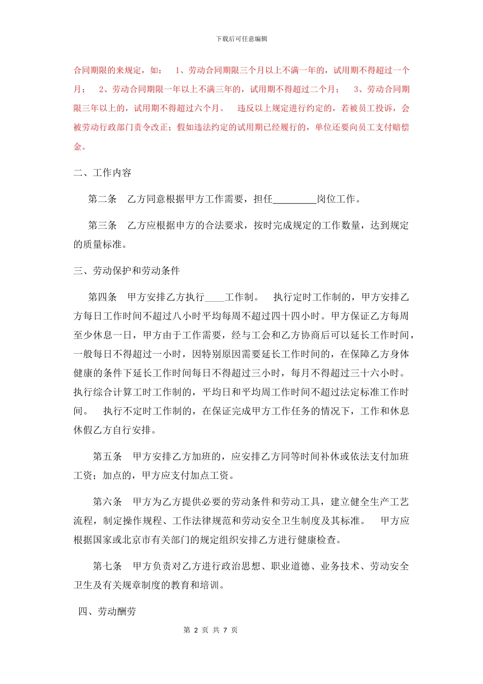 北京市劳动合同范本_第2页