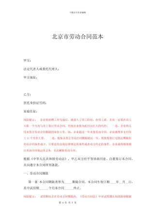 北京市劳动合同范本