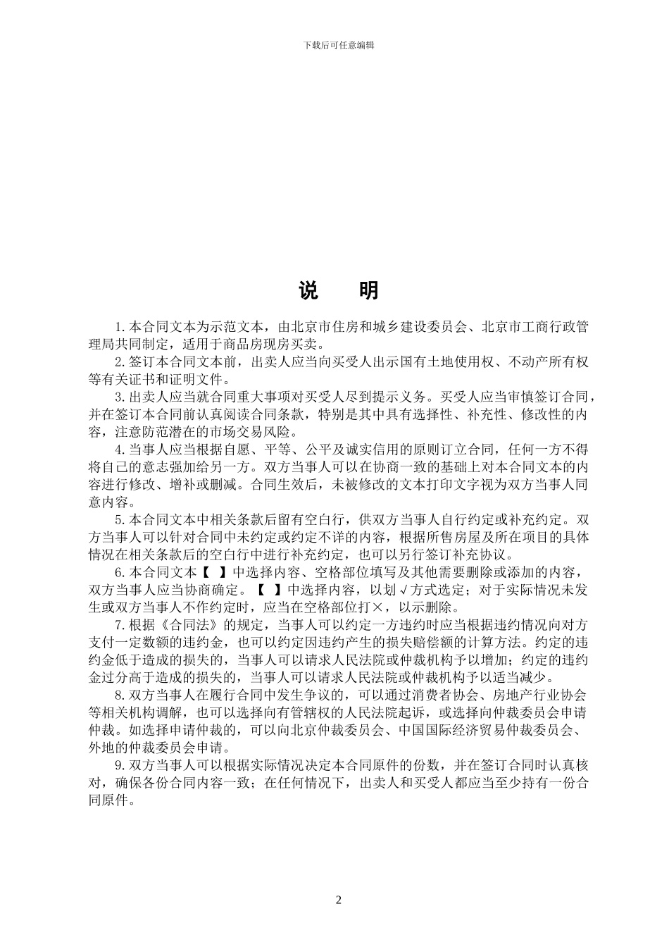 北京市商品房现房买卖合同示范文本-2024修订版本_第3页