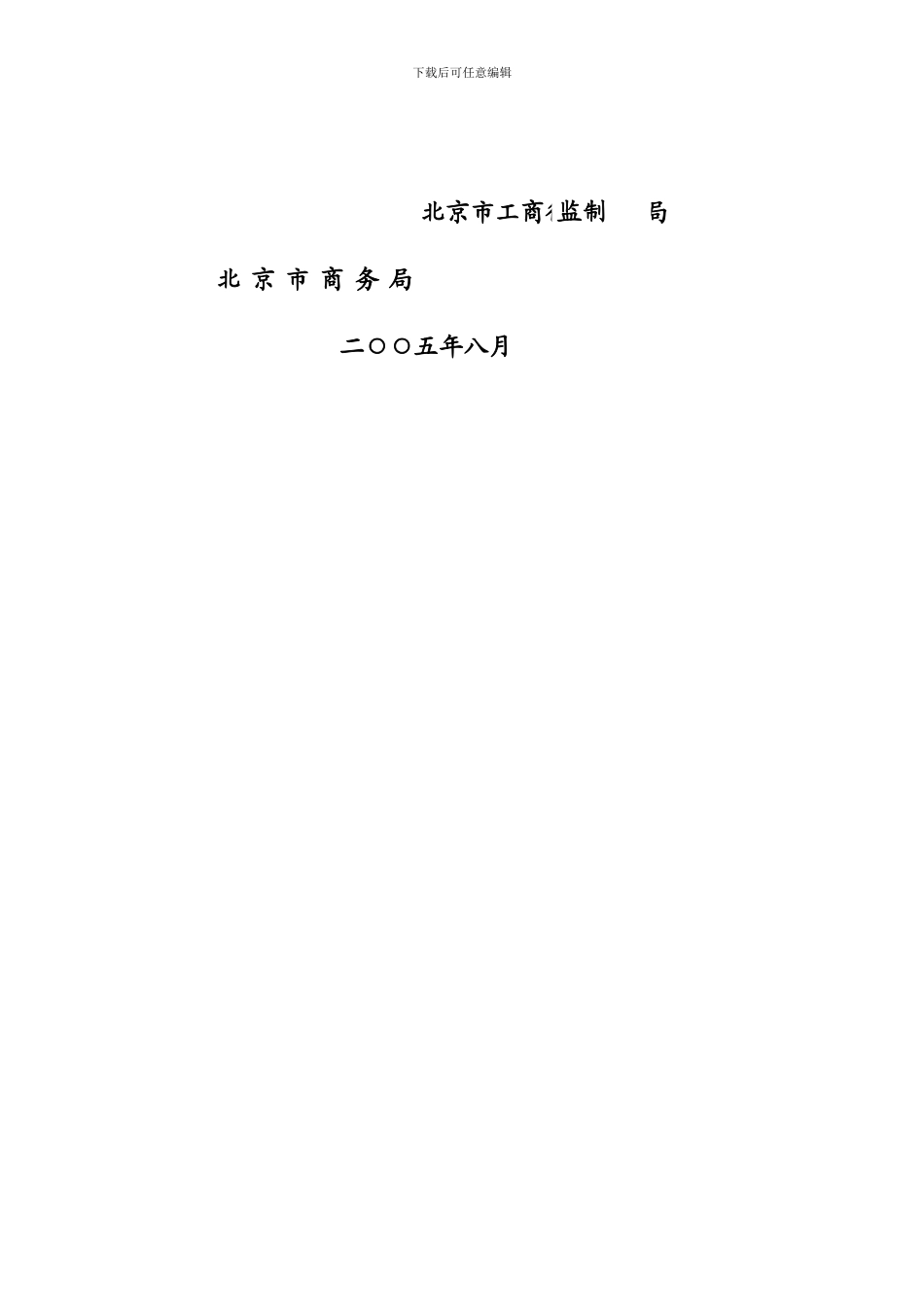 北京市商品代销合同_第2页