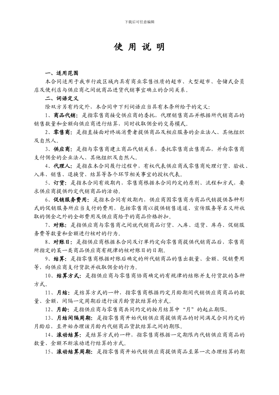 北京市商品代销合同_第3页