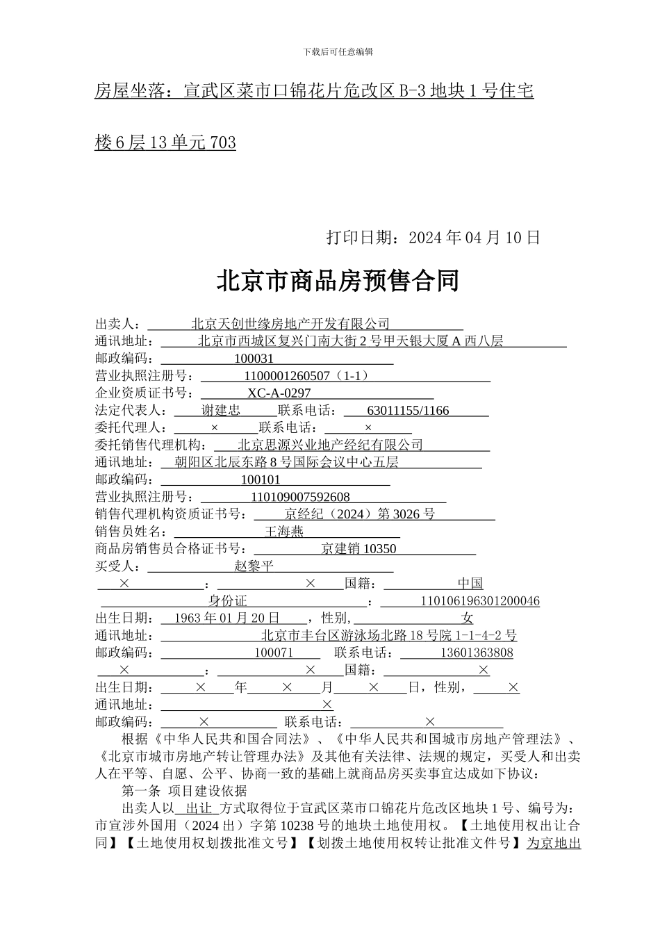 北京市商品房预售合同_第3页