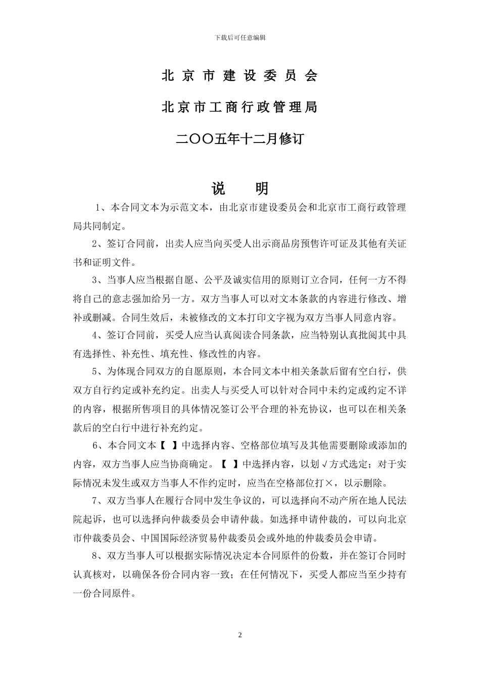 北京市商品房预售合同范本_第2页