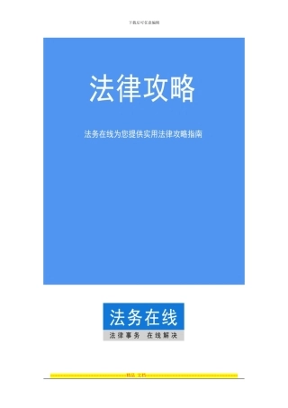 北京市商品房预售合同备案变更登记-法务在线实用指南