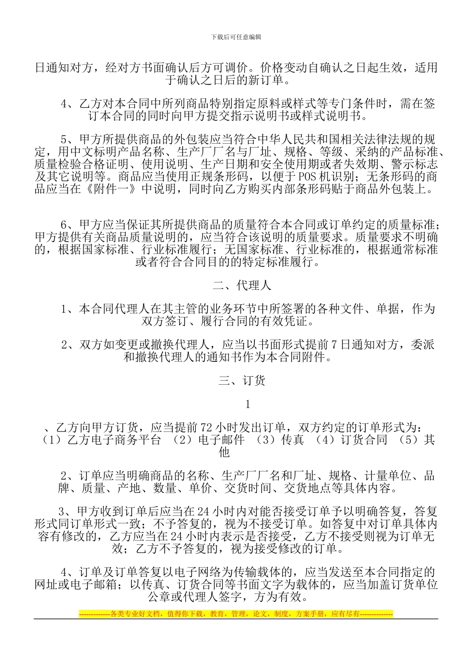 北京市商品购销合同_第3页