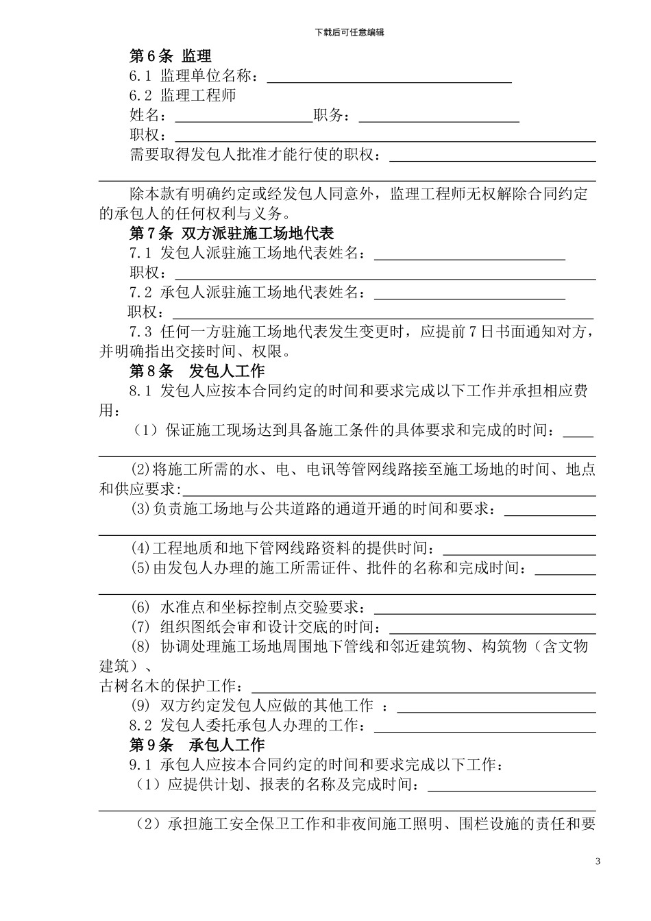 北京市园林施工合同doc_第3页