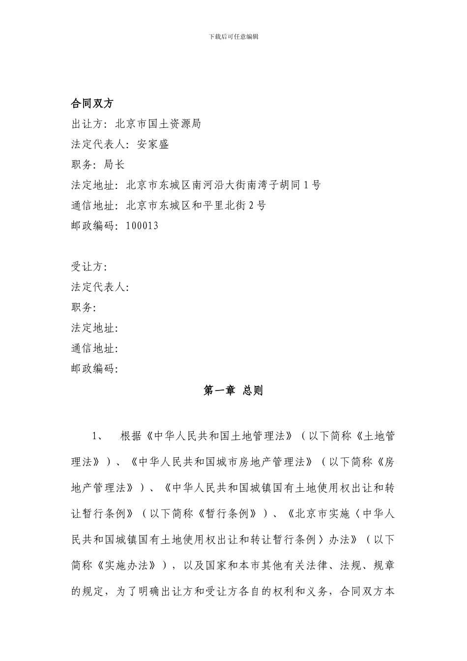 北京市国有土地使用权出让合同_第2页