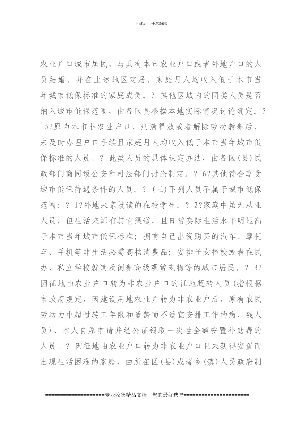 北京市城市居民最低生活保障制度实施细则_第3页