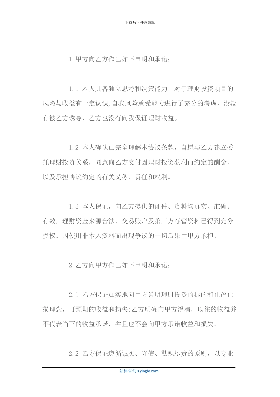 北京市委托理财合同书_第2页