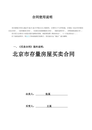 北京市存量房屋买卖合同填写说明书1