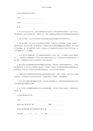 北京市存量房屋买卖合同范本