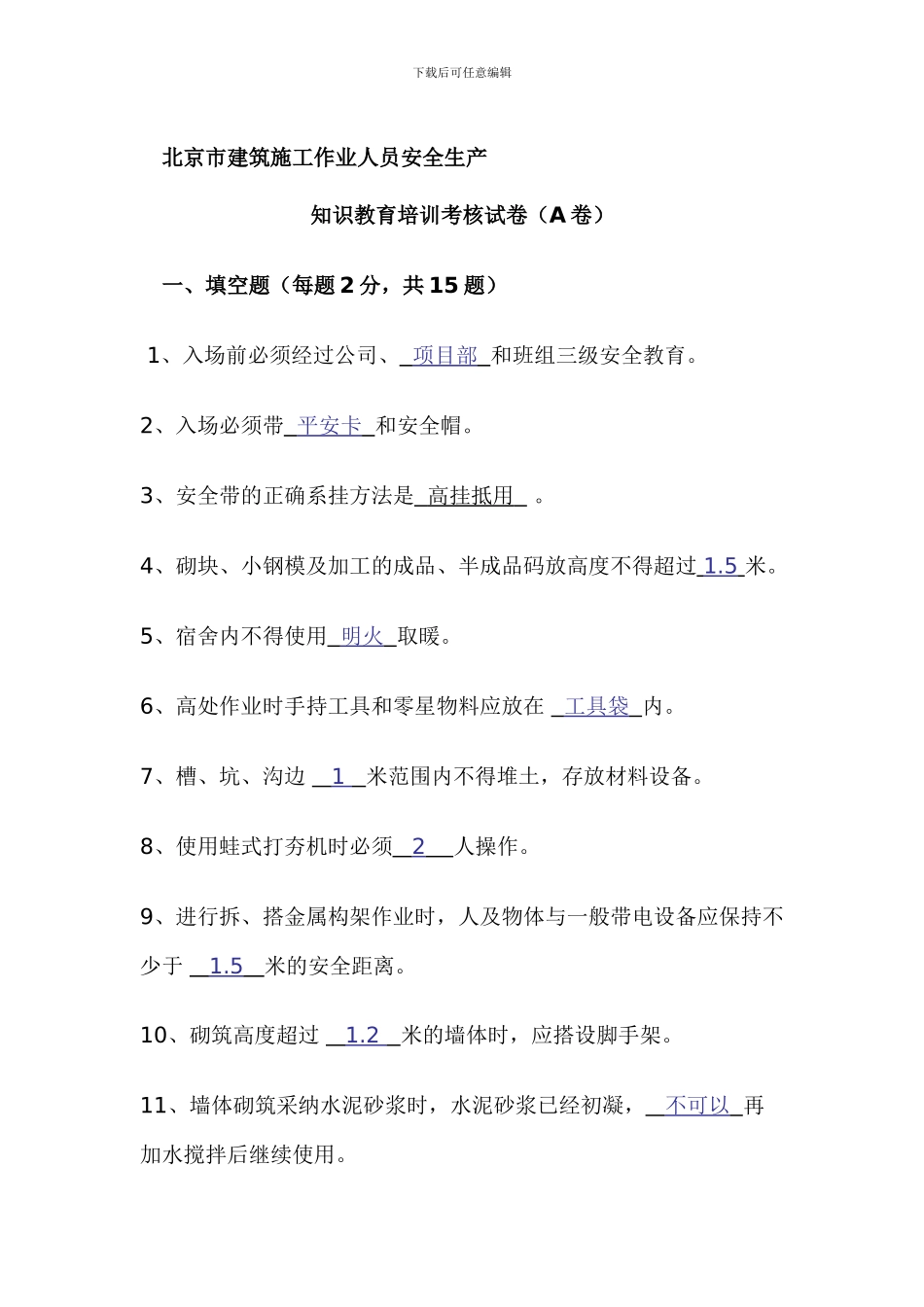 北京市安全教育考试题_第1页