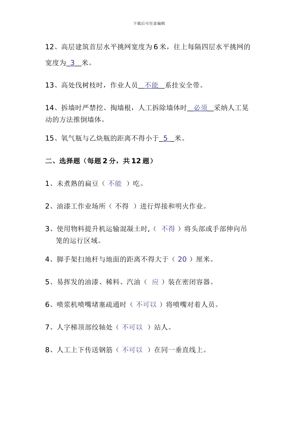 北京市安全教育考试题_第2页