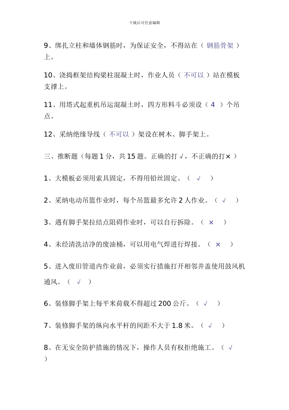 北京市安全教育考试题_第3页