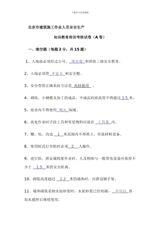 北京市安全教育考试题