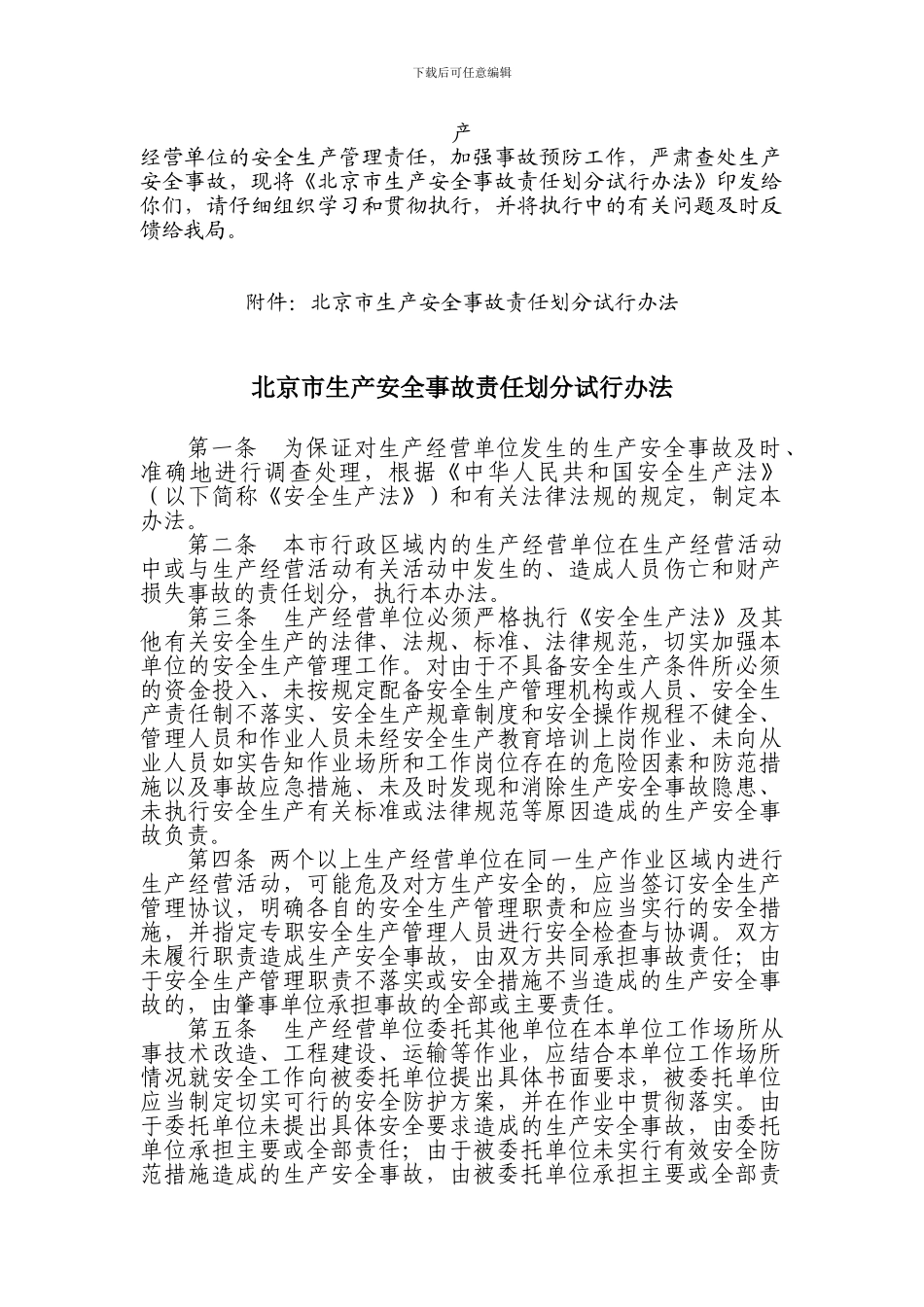 北京市安全生产监督管理局文件_第2页