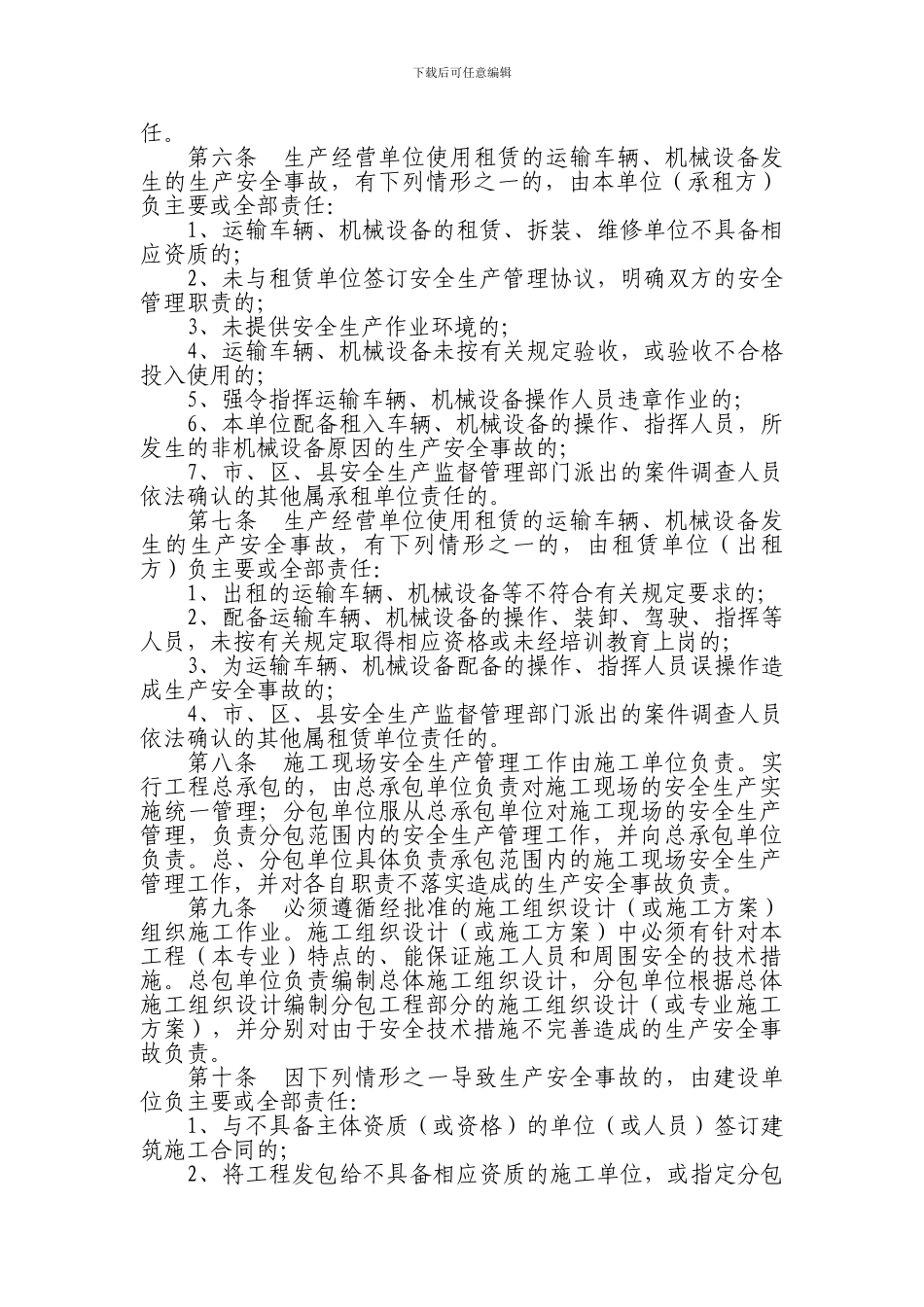 北京市安全生产监督管理局文件_第3页