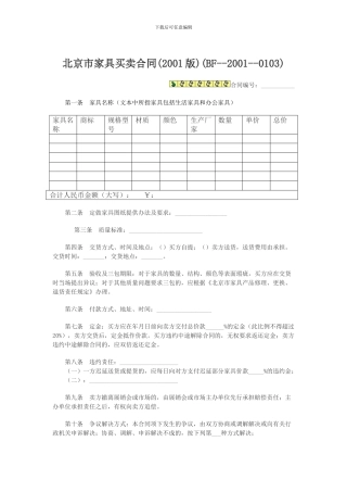 北京市家具买卖合同