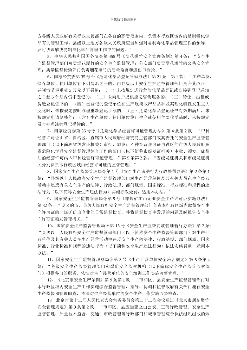 北京市宣武区安全生产监督管理局_第2页