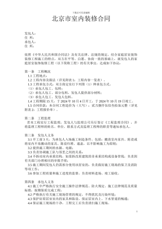 北京市室内装修合同