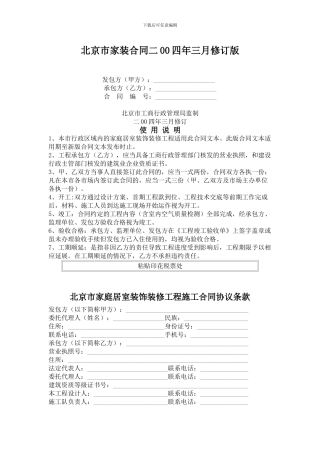 北京市家装合同2024年2月修订版