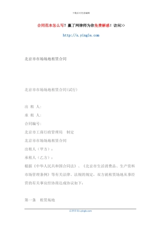 北京市市场场地租赁合同