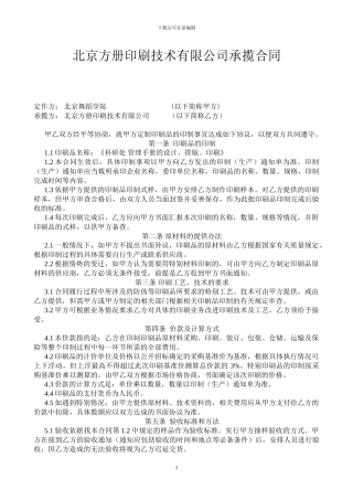 北京市市级政府采购印刷承揽合同