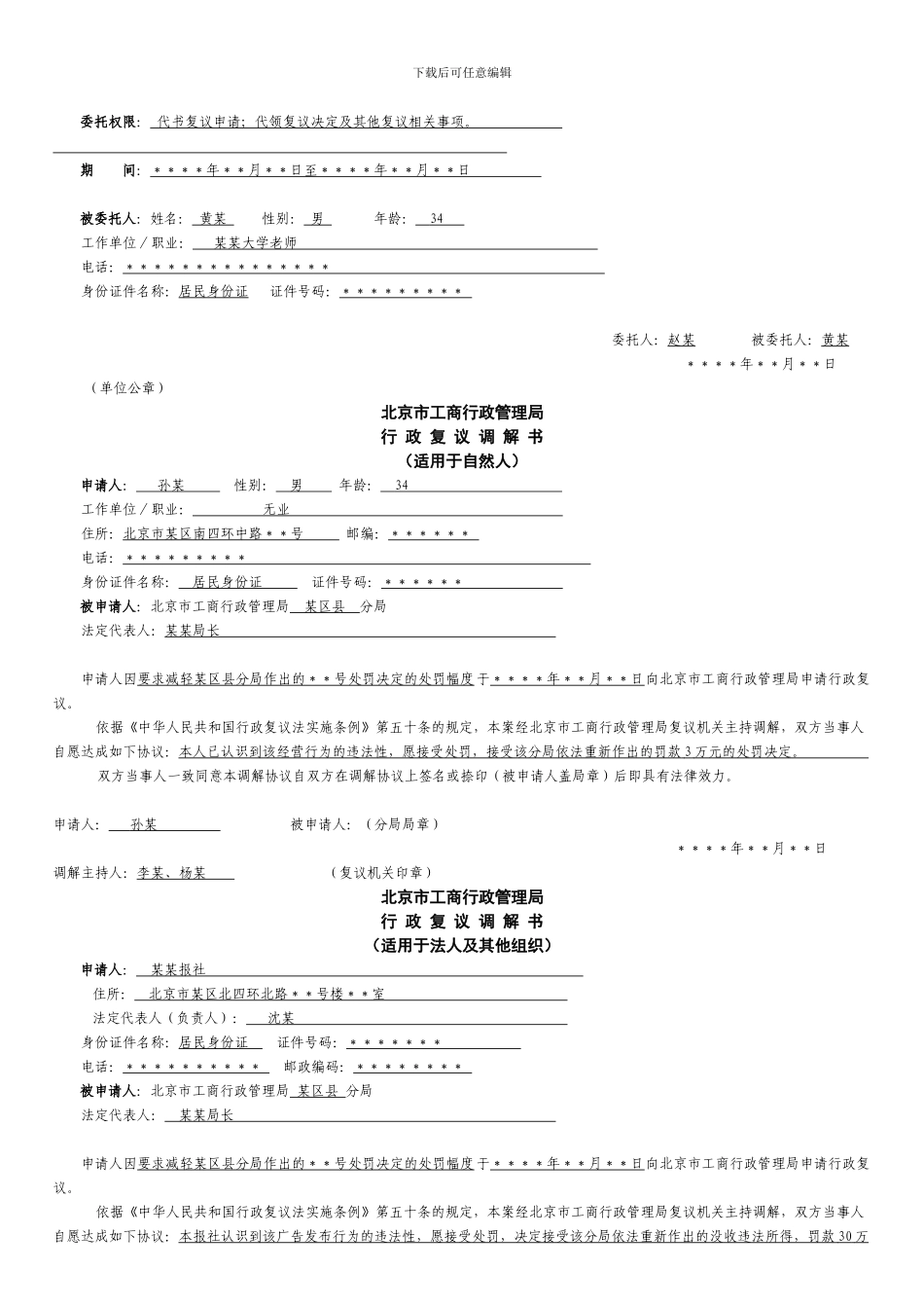 北京市工商行政管理局行政复议文书样式及填写范例_第3页