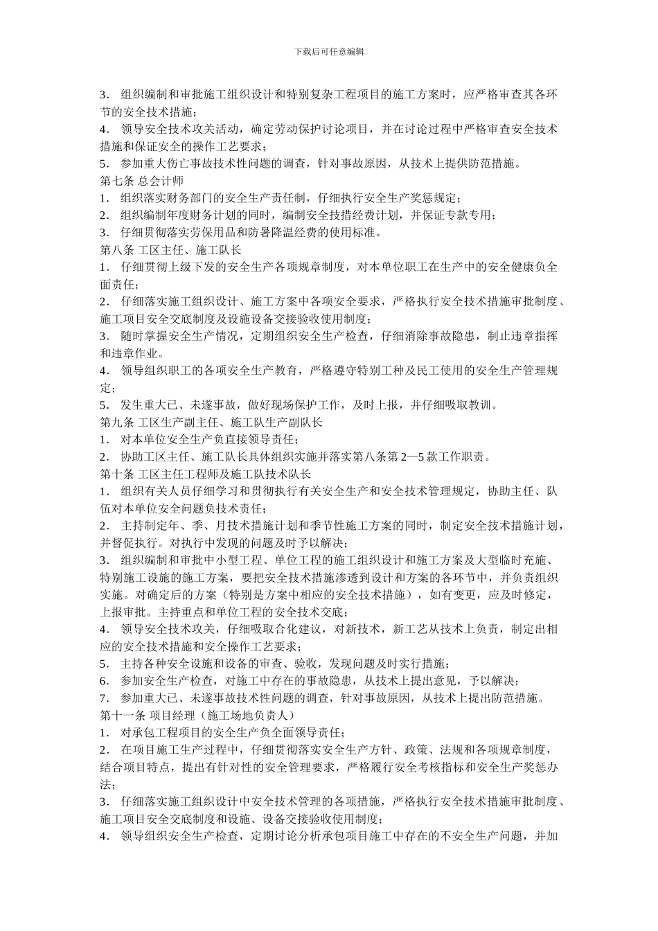 北京市建筑施工企业安全生产责任制_第2页